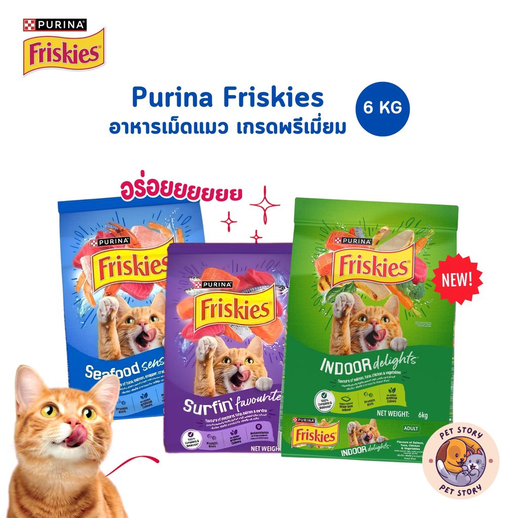 Purina Friskies อาหารเม็ดแมว ฟริสกี้ส์ อาหารแมว โปรตีนสูง เสริมสร้างกล้ามเนื้อ ยกกระสอบ ขนาด 6 kg