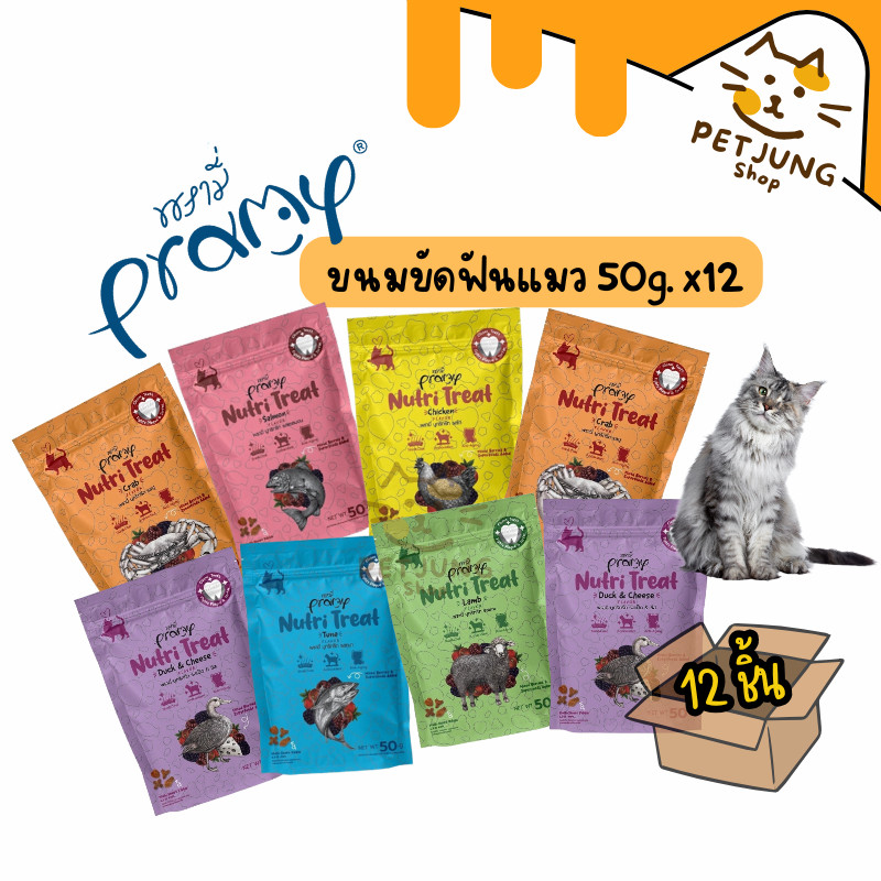 ยกแพ็ค 12 ซอง ] Pramy Nutri Treat ขนมขัดฟันแมว ขนมแมว หอม ทานง่าย 50g