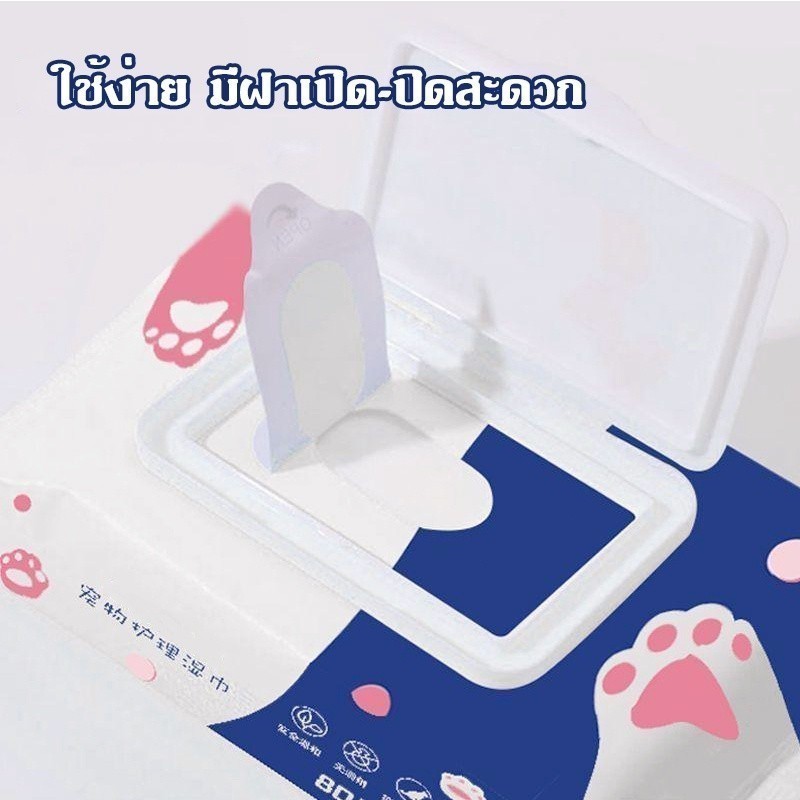 YTL ทิชชู่เปียก 80 แผ่น แผ่นเช็ดแมว ทิชชู่หมา Pet wipes ทิชชู่เปียกสัตว์เลี้ยง สําหรับเช็ดสัตว์เลี้ยง