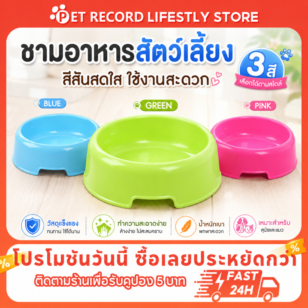 Pet Record ชามอาหารหมา ชามข้าวแมว ชามอาหารสัตว์เลี้ยง ใส่อาหารสัตว์เลี้ยงขนาด