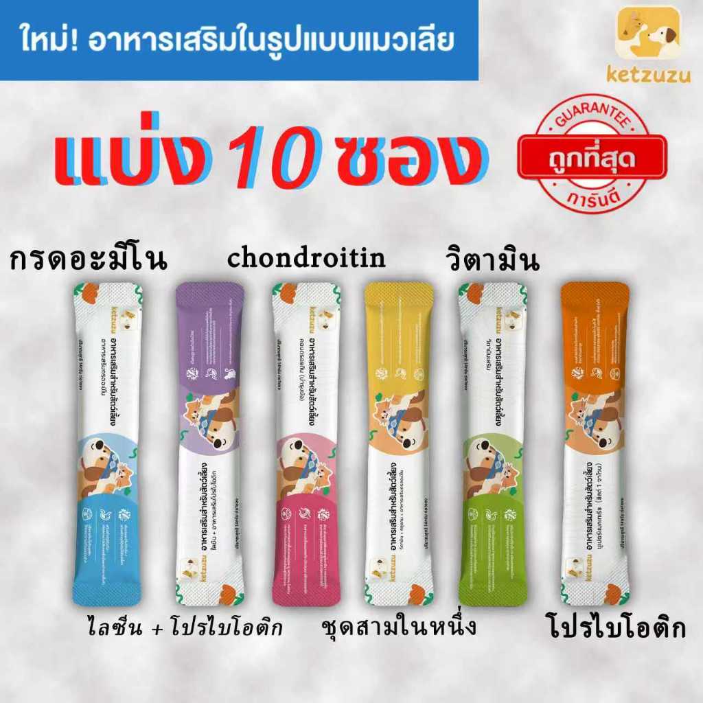 COD ] Ketzuzu อาหารเสริม แบบเม็ด ขนมแมวเลียเสริมวิตามิน เสริมภูมิ บํารุงเลือด บํารุงไต