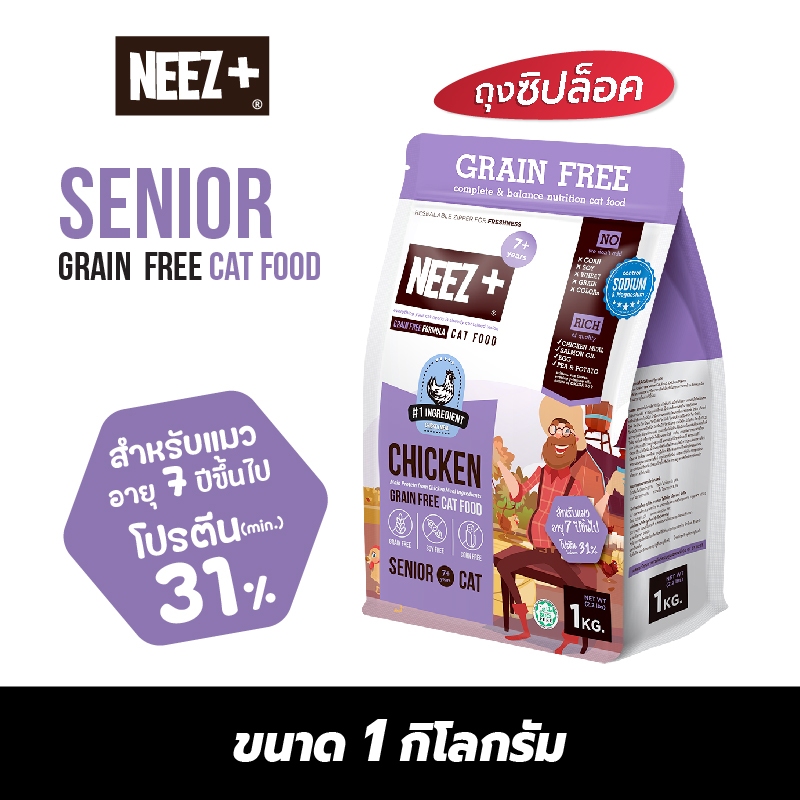 SN) NEEZ+ อาหารแมวสูงวัย สูตรไก่ ขนาด 1kg. (แมว7ปี+)