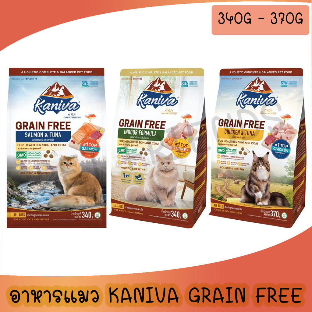 340g-370g] ใหม่ Kaniva Grain Free อาหารแมวเม็ด คานิว่า สูตรเกรนฟรี