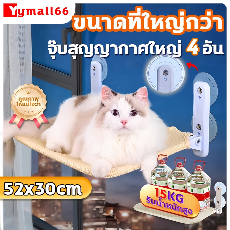 15กก.รับน้ําหนักสูง】 เปลแมวติดกระจก จุ๊บสุญญากาศใหญ่ที่มีเส้นผ่านศูนย์กลาง 85 mmสี่ชิ้น ถ้วยดูดที่มีประสิทธิภาพ เตียงแม