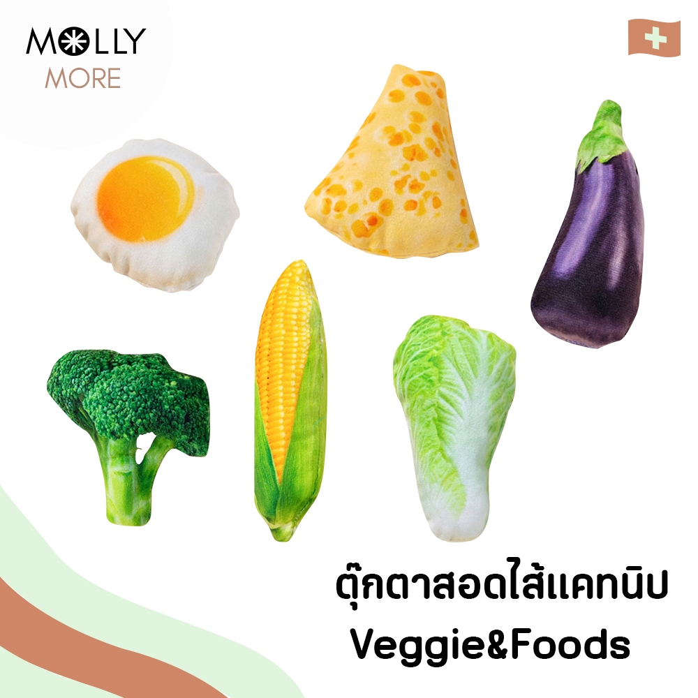 MOLLY ตุ๊กตาสอดไส้แคทนิป Veggie&Foods แคทนิป ตุ๊กตาแคทนิป ของเล่นแมว ของเล่นสัตว์เลี้ยง Catnip กัญชาแมว แคทนิป