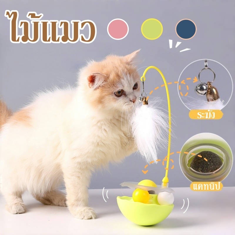 COD😻ไม้แมว 360° ของเล่นแมว ด้วยขนนก กัญชาแมว การหมุน ของเล่นแมว