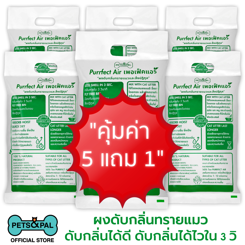 Purrfect Air ผงดับกลิ่นทรายแมว 6 ถุง(ซื้อ 5 แถม 1)