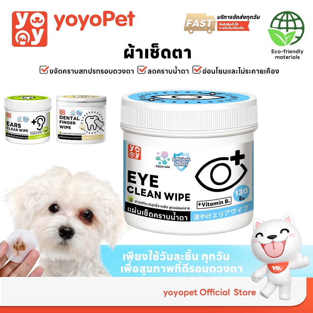 แผ่นเช็ดคราบน้ําตาสุนัขและแมว บรรจุ130แผ่น Pet wipes ทิชชู่เปียกเช็ดคราบน้ําตา