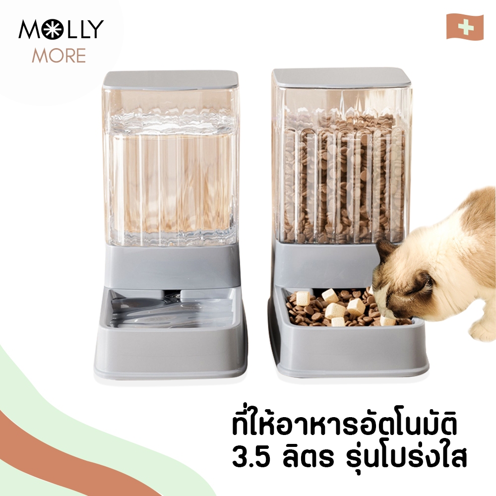 MOLLY ที่ให้อาหาร ที่ให้น้ําอัตโนมัติ แบบโปร่งใส 3.5L เครื่องให้อาหารอัตโนมัติ เครื่องให้น้ํา สุนัข แมว ชามข้าว ชามอาหาร
