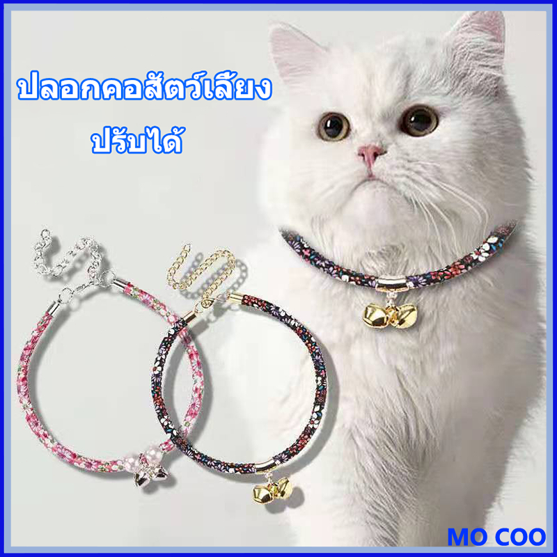 ปลอกคอแมว ปลอกคอสุนัข ปลอกคอสัตว์เลี้ยง สุนัข แมว สําหรับสัตว์เลี้ยง สุนัข แมว ปรับได้ พร้อมจี้กระดิ่ง