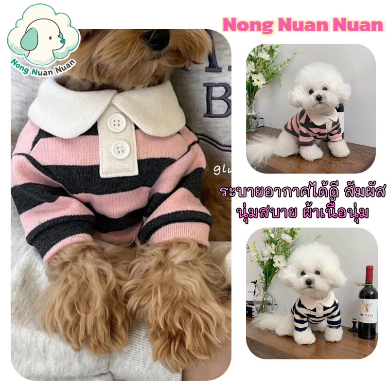 เสื้อแมว เสื้อโปโลลายทางสําหรับสัตว์เลี้ยง ใส่สบาย แมทช์ง่าย น้องหมาใส่ตัวไหนก็ดูดี