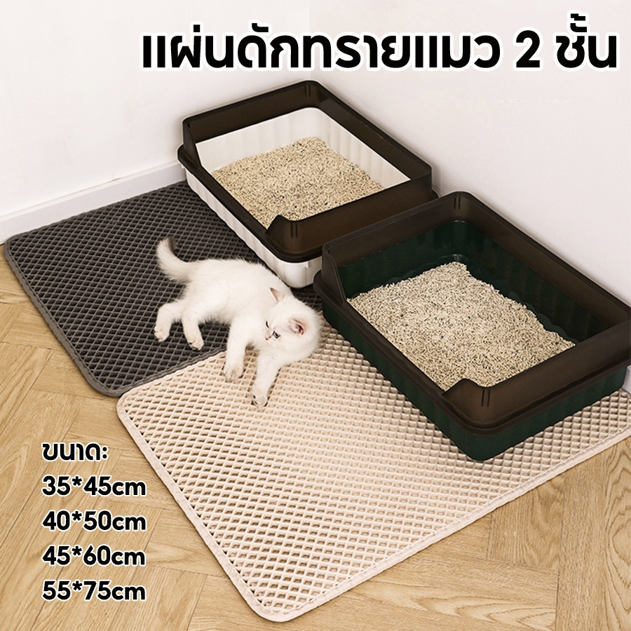พรมดักทรายแมว แผ่นดักทรายแมว แผ่นรองครอกแมว สามารถนําทรายกลับมาใช้ไหม่ได้ 2 ชั้น Pet Catlitter Pad