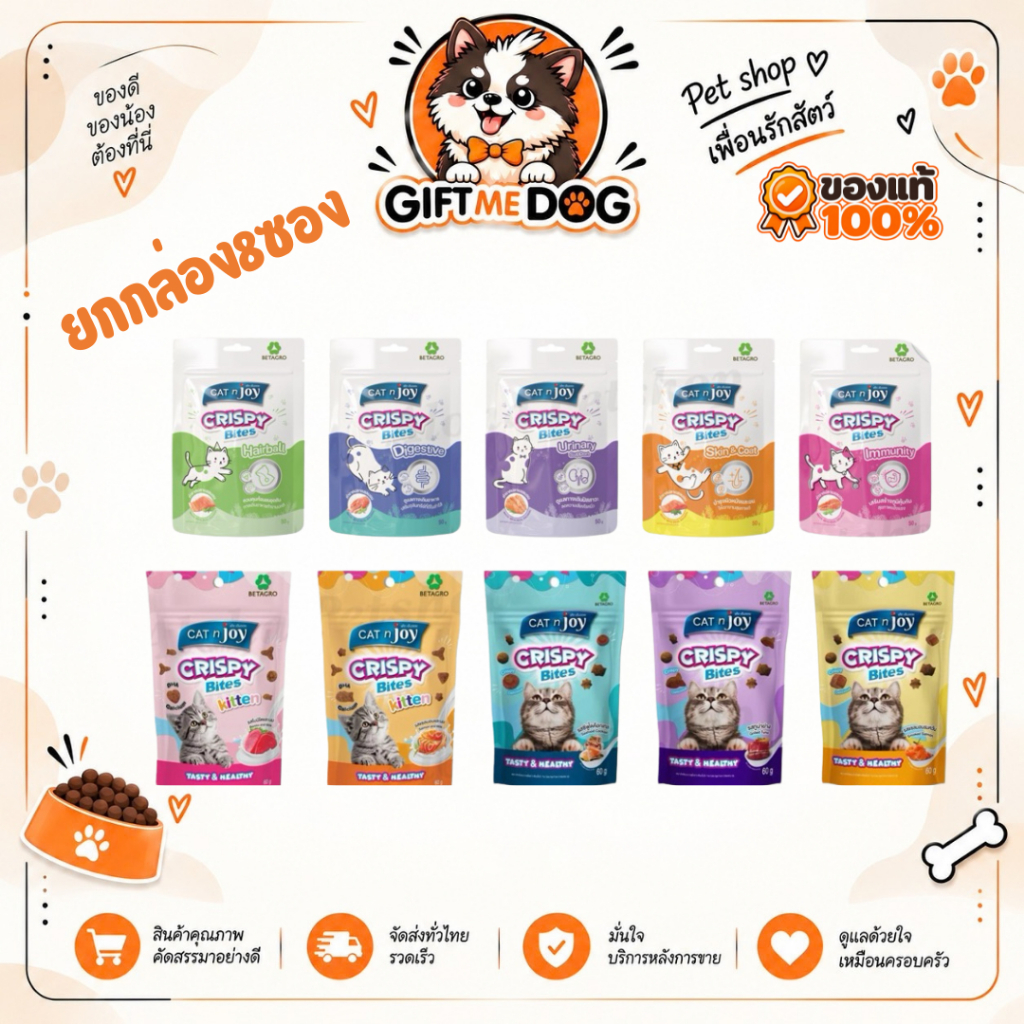 ยกกล่อง8ซอง)Cat N Joy Crispy Bites คริสปี้ไบทส์ แค็ทเอ็นจอย ขนาด50-60g