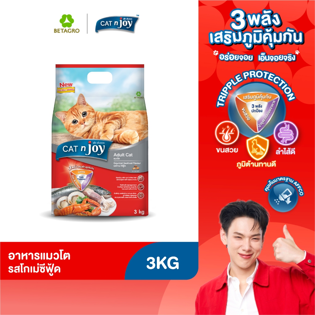 CAT n joy อาหารแมวโต เม็ดเล็ก กรอบ สําหรับแมวอายุ 1 ปีขึ้นไป รสโกเม่ ซีฟู้ด 3 กก