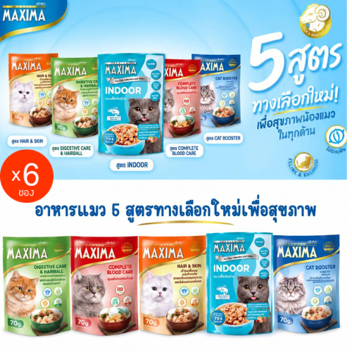 MAXIMA Cat Wet Food Premium Grade 70g อาหารเปียกแมว (6 ซอง)