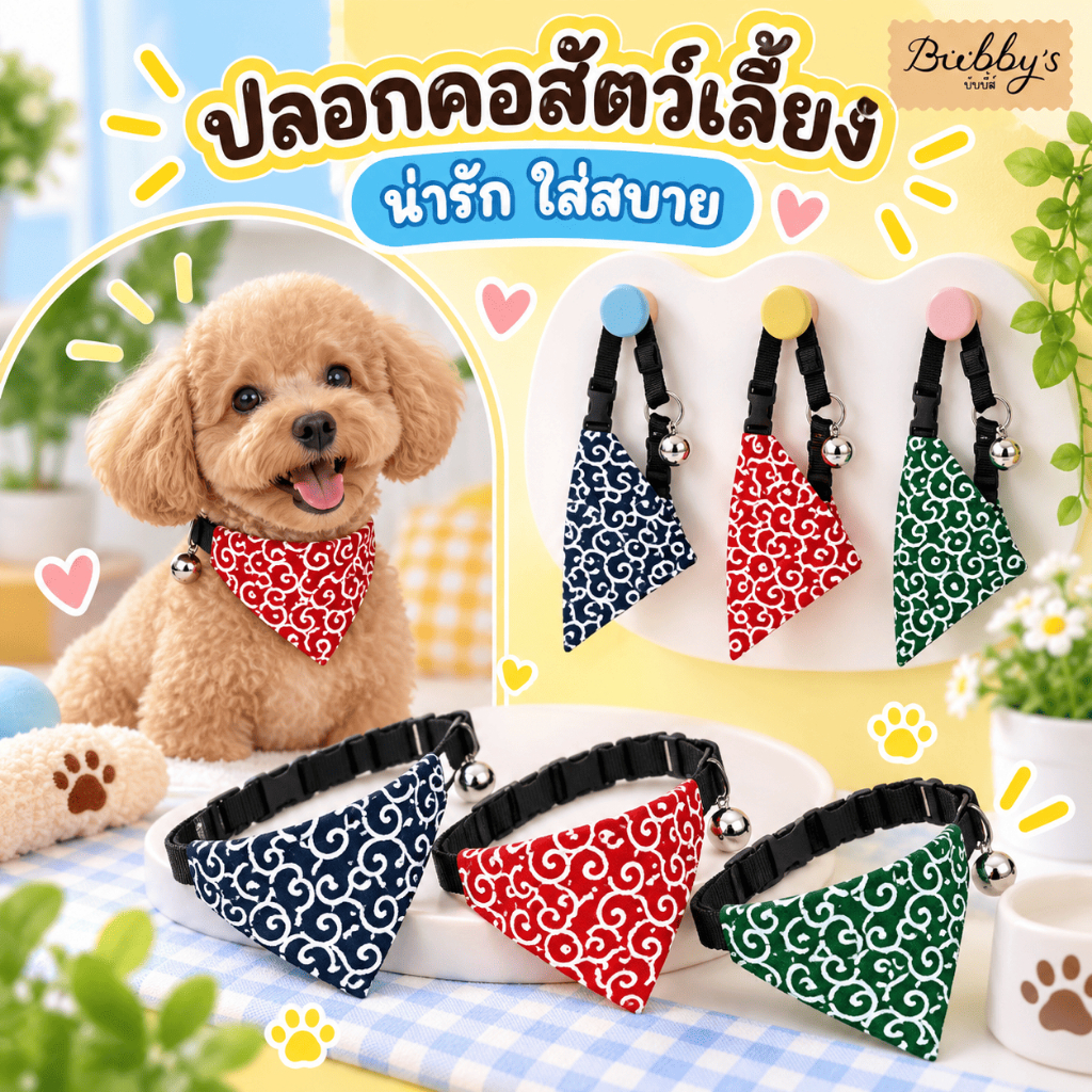 AL-1100 Bubby's ปลอกคอสัตว์เลี้ยง สุนัข หมา แมว ญี่ปุ่นสามเหลี่ยม 🎏 บับบี้ Bubby By Anna&Louise