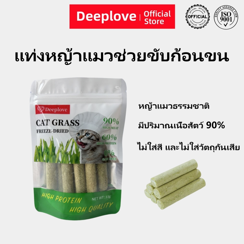 ส่งเร็วจากไทย)Deeplove ขนมแมว ทรงบาร์ ลดขนร่วง ช่วยกําจัดขนในคอ และลําไส้ กําจัดขน
