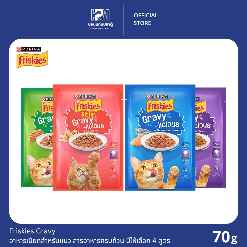 Friskies Gravy ฟริสกี้ส์ อาหารเปียกสําหรับแมว สารอาหารครบถ้วน มีให้เลือก 4 สูตร ขนาด 70 G
