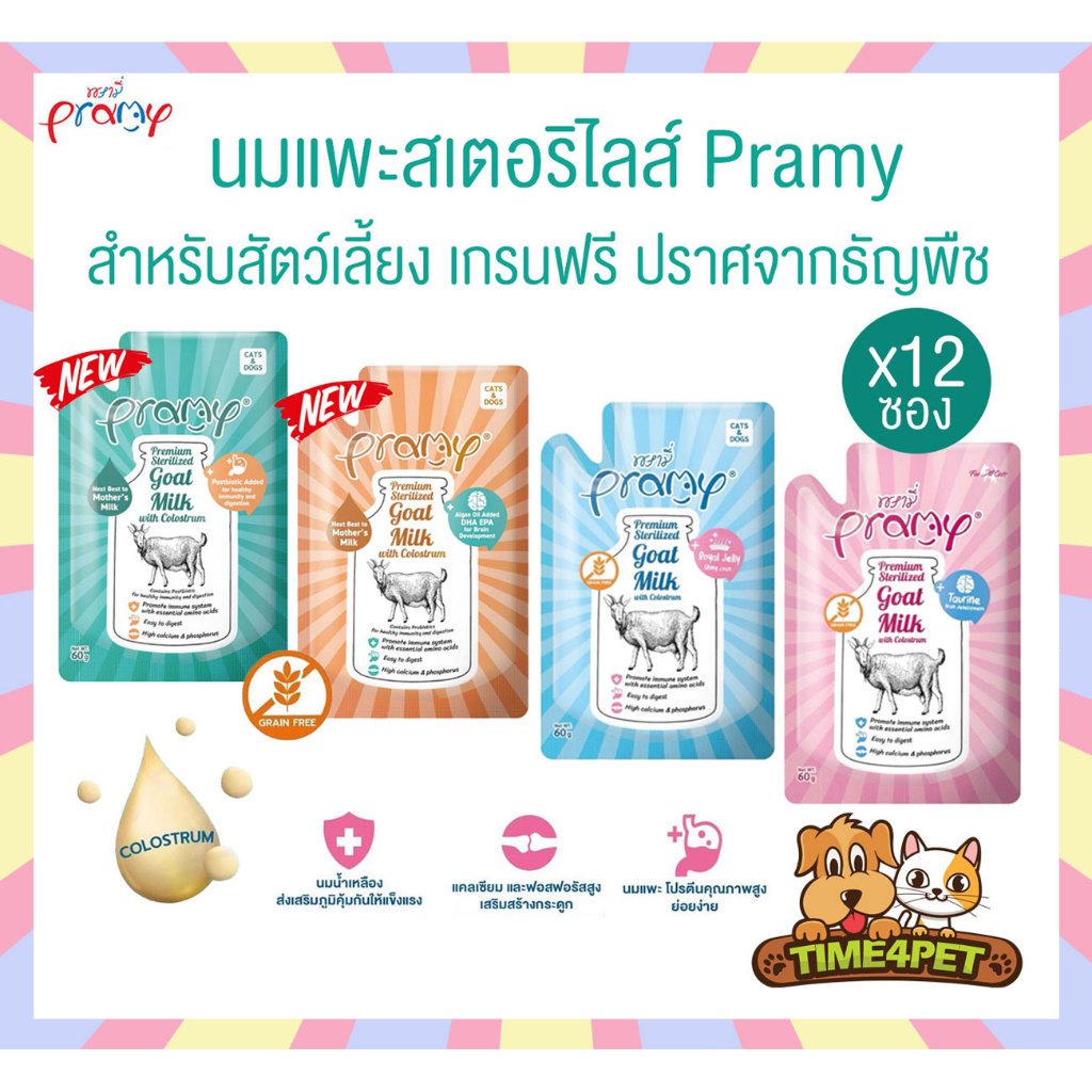ยกโหล 12ซอง ] Pramy พรามี่ นมแพะสเตอริไลส์สําหรับสัตว์เลี้ยง เกรนฟรี ปราศจากธัญพืช ขนาด 60g