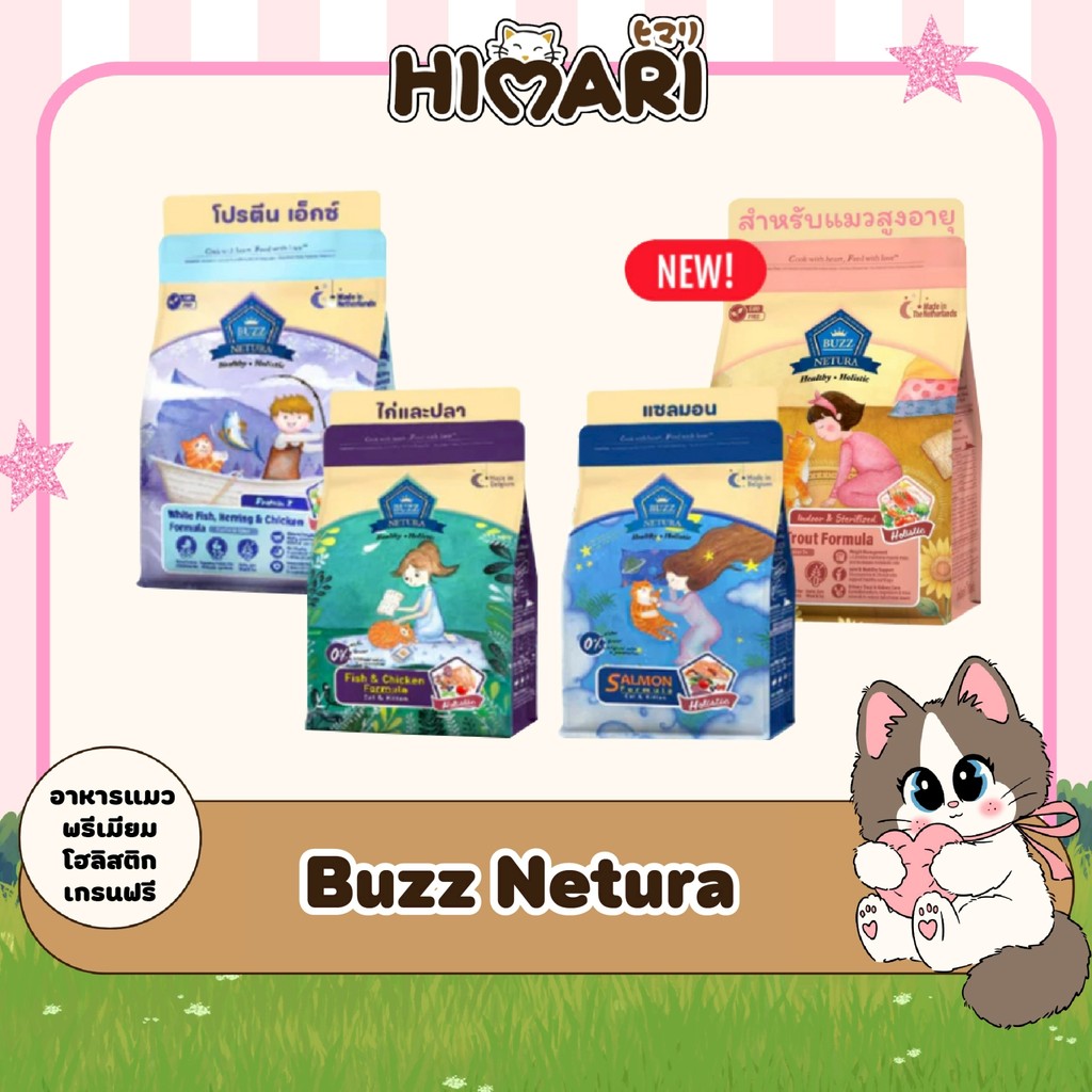 Buzz Netura บัซซ์ อาหารแมวพรีเมียมโฮลิสติก-เกรนฟรี สําหรับแมว 1 เดือนและ 1 ปี ขึ้นไป ขนาด 4 กิโลกรัม