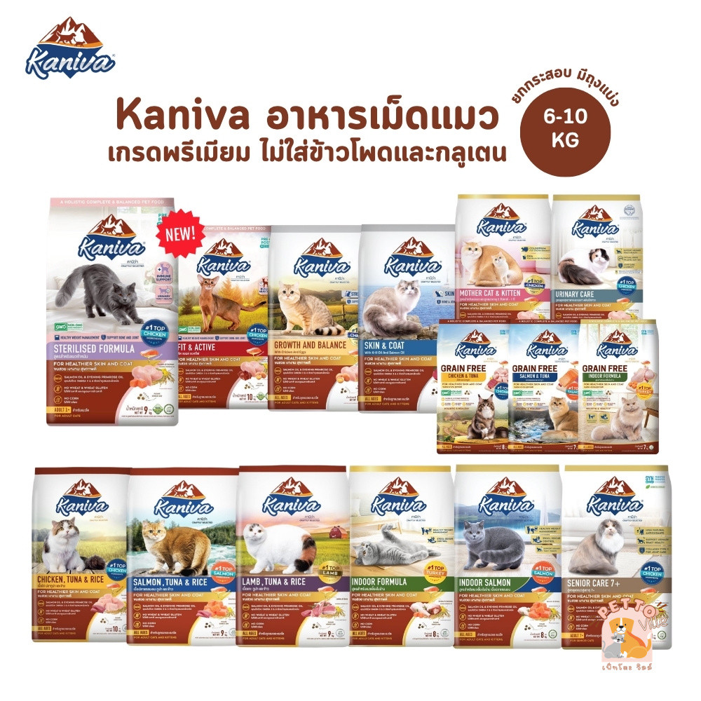 Kaniva ยกกระสอบ อาหารแมวคานิว่า อาหารเม็ดแมวโซเดียมต่ํา สําหรับทุกช่วงวัย บํารุงขน ขนาด 6-10 kg