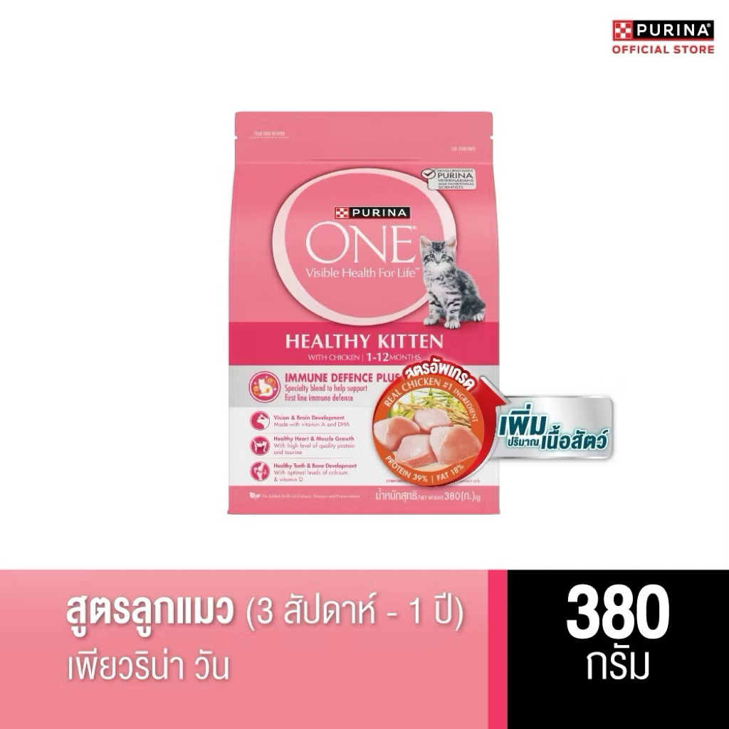 380 g.] Purina ONE อาหารแมว ขนาด 380 กรัม