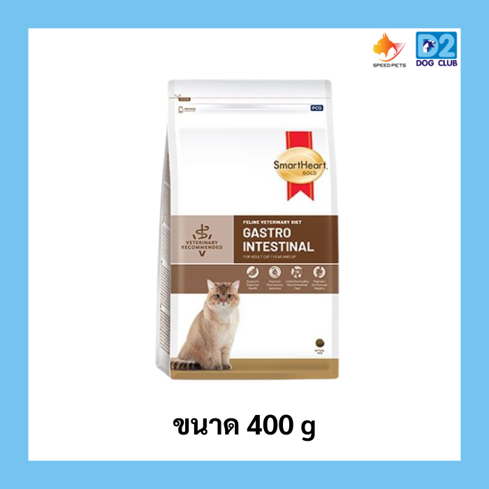 Smartheart gastro intestinal อาหารประกอบการรักษาแมวที่ป่วยโรคระบบทางเดินอาหาร