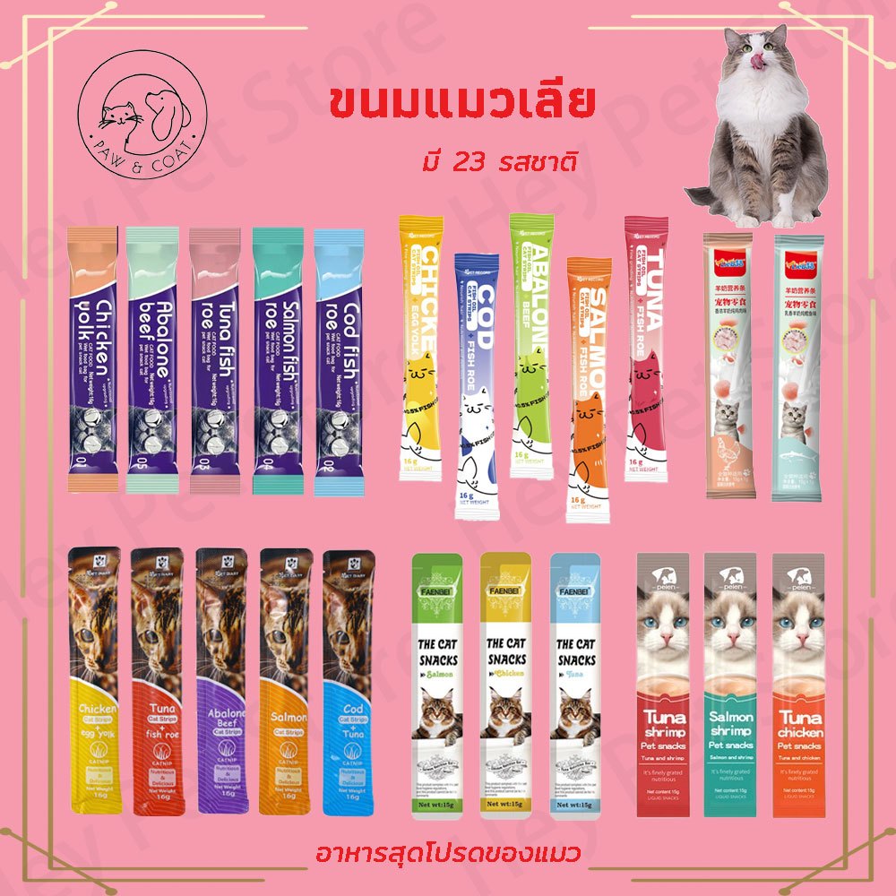 2 pcs แถบแมว อาหารแมวเลีย 23 รสชาติ 16g อาหารแมวเปียก ขนมแมว ขนมแมวเลีย แถบแมว