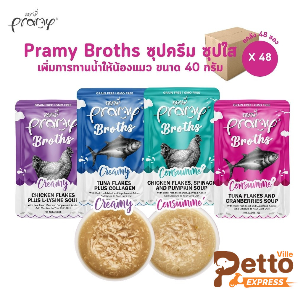 Pramy Broths [48 ซอง] พรามี่ น้ําซุปแมว ซุปครีม ซุปใส เพิ่มการทานน้ําให้แมว ขนาด 40 กรัม