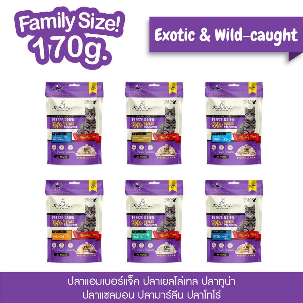 เคลลี่แอนด์โค ขนมฟรีซดราย รอว์ เอ็กโซติก สําหรับแมว 170 กรัม