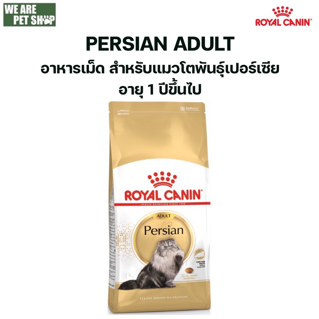Royal Canin Cat Persian Adult 2 กิโลกรัม
