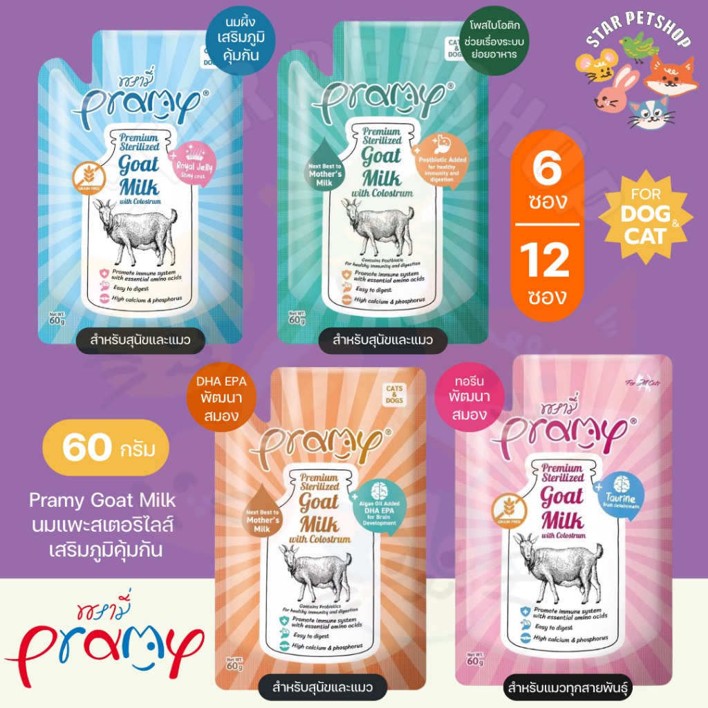 Pramy Goat Milk น้ํานมแพะ ไม่ผสมธัญพืช สําหรับสุนัข แมว เสริมภูมิ มีแคลเซียม บํารุงกระดูก ขนาด 60g