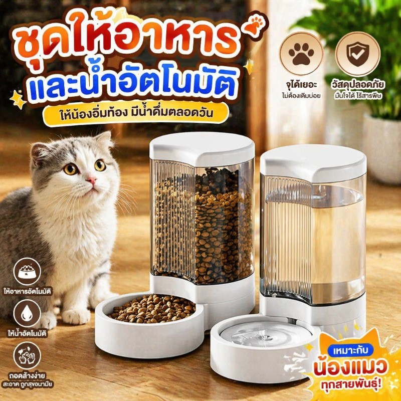 ชามให้อาหารและน้ําอัตโนมัติ ความจุ 4ลิตร เครื่องให้อาหาร ที่ให้น้ํา ที่ให้อาหาร คุณภาพดี Super Big Pet Bowl