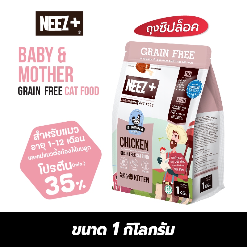 BB) NEEZ+ อาหารลูกแมวสูตรไก่ ขนาด 1kg. (ลูกแมว)