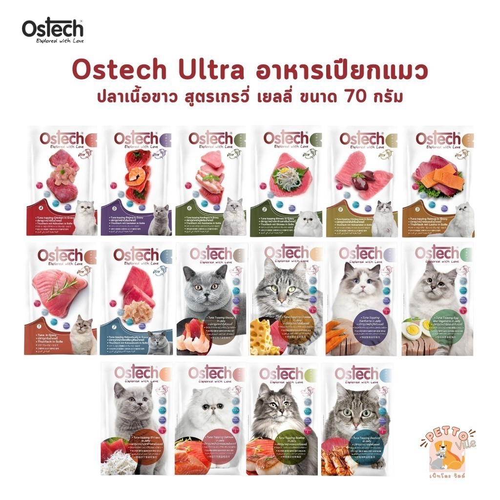 Ostech Ultra ออสเทค สูตรอัลตร้า อาหารเปียกแมว ปลาเนื้อขาว ขนาด 70 กรัม