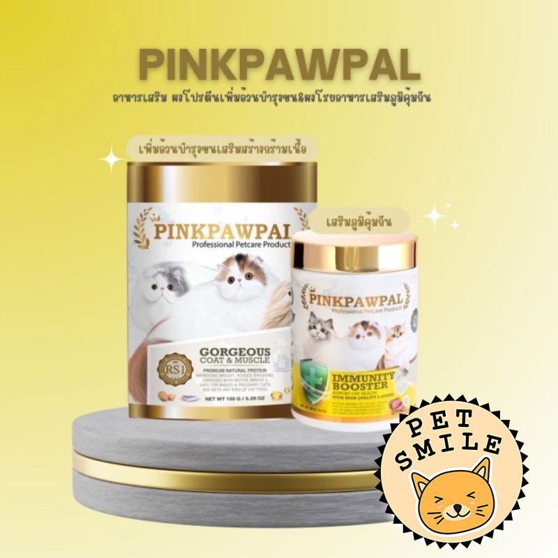 แบบกระปุก] PINKPAWPAL ผงโปรตีน เสริมภูมิคุ้มกัน เพิ่มน้ําหนัก เพิ่มกล้ามเนื้อหมาแมว ขนาด 100-150g