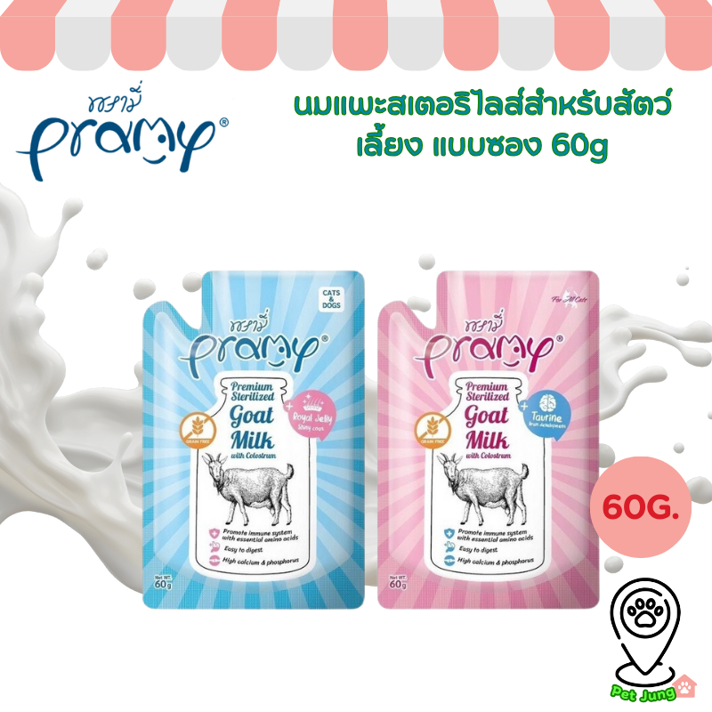 ใหม่! Pramy พรามี่ นมแพะสเตอริไลส์สําหรับสัตว์เลี้ยง แบบซอง เกรนฟรี ปราศจากธัญพืช ขนาด 60g