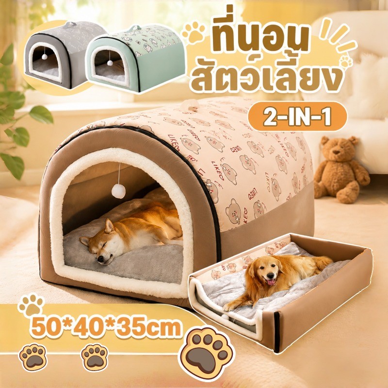 ที่นอนสัตว์เลี้ยง 2 IN 1 ที่นอนสุนัข บ้านแมว ขนาดใหญ่พกพาได้ ด้านล่างมีกันลื่น สามารถพับเก็บได้เป็นโซฟา นุ่มสบาย