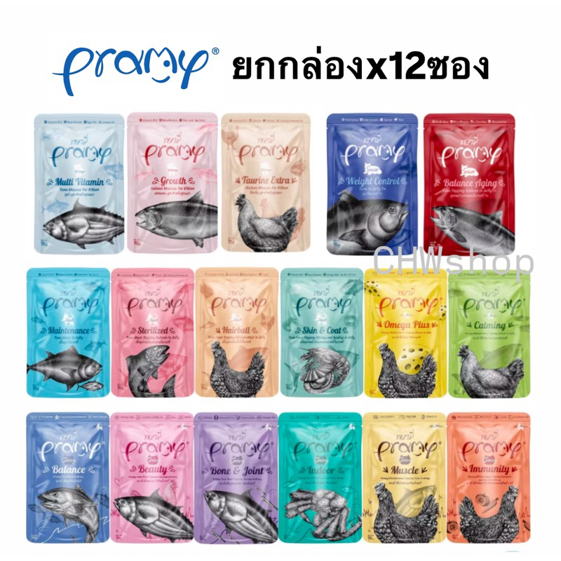 Pramy (กล่อง 12 ซอง) อาหารเปียกแมว อาหารลูกแมว อาหารแมวโต อาหารแมวสูงวัย สูตรใหม่ ขนาด 70g