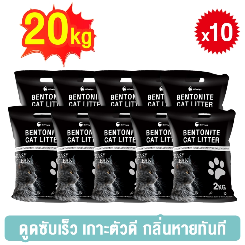 ทรายแมวเบนโทไนท์ 2กก. 10ถุง ดูดซับดี จับตัวเป็นก้อน ลดกลิ่นเหม็น