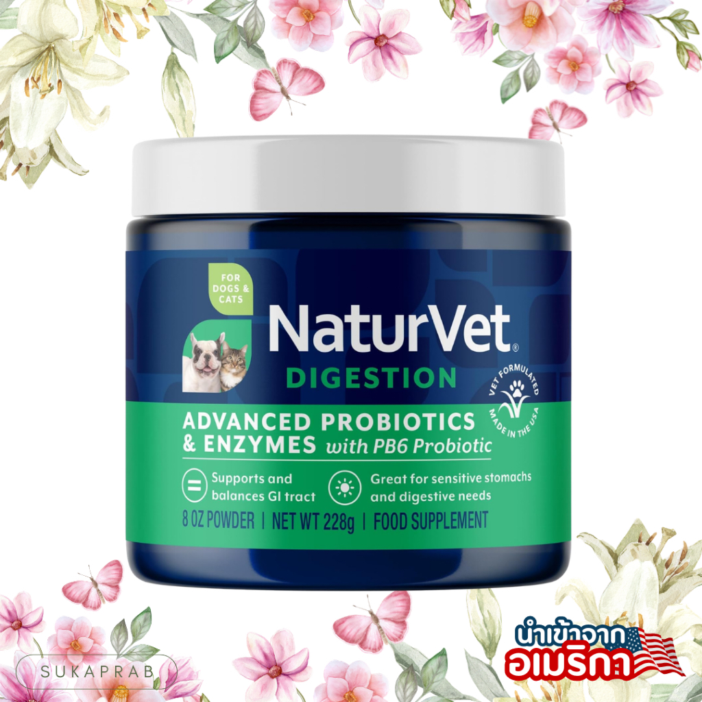 NaturVet Digestion Enzymes ผง อาหารเสริมแมว เอนไซม์ Digestive ช่วยย่อย ดูดซึม ระบบย่อยขับถ่ายท้องเสีย