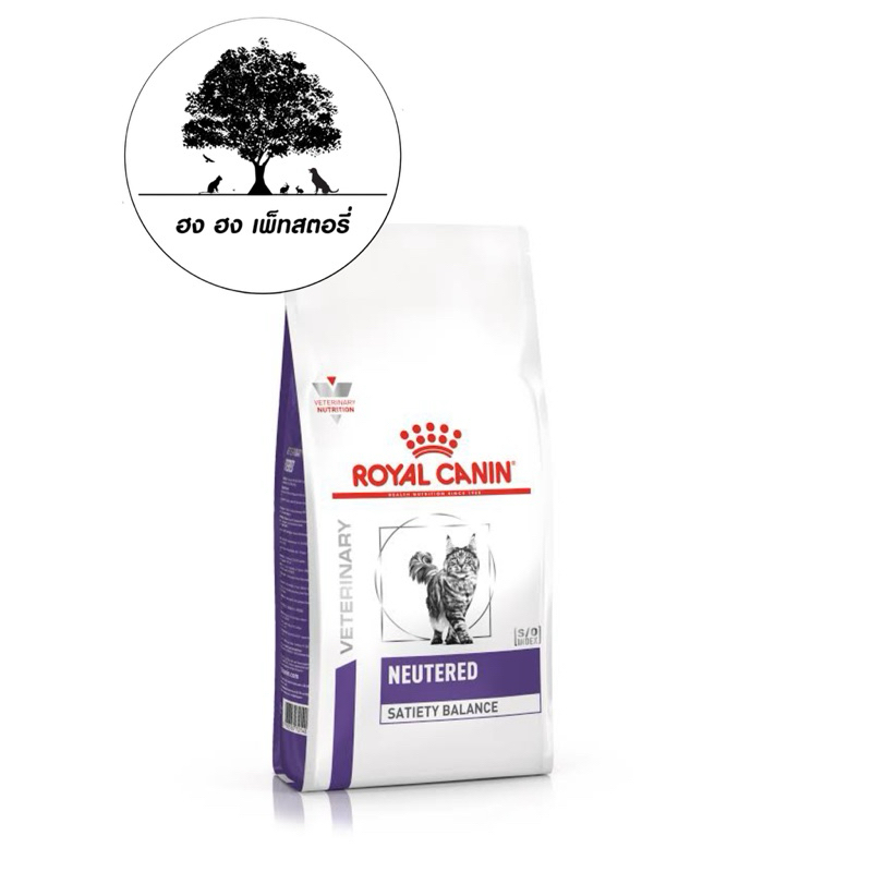 ROYAL CANIN NEUTERED SATIETY BALANCE นูนเทอร์ ซาเทียที บาลานซ์(แคท)