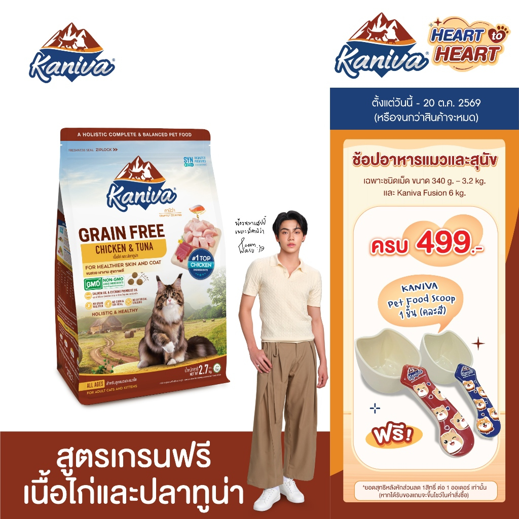 Kaniva Grain Free Chicken 1.3 KG. อาหารแมว สูตรเกรนฟรี เนื้อไก่และปลาทูน่า