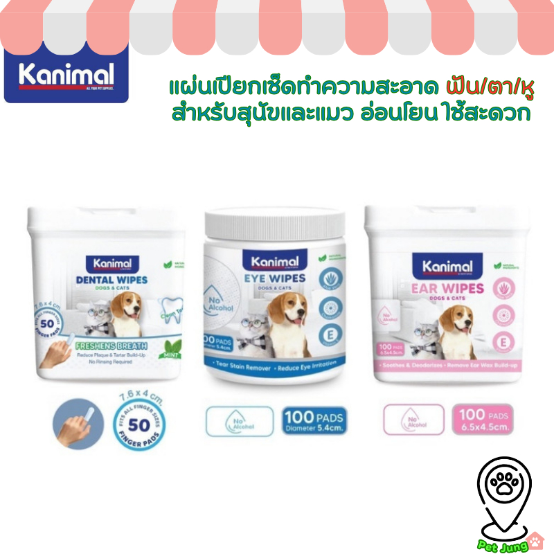Kanimal Wipes แผ่นเปียกเช็ดทําความสะอาด ฟัน/ตา/หู สําหรับสุนัขและแมว อ่อนโยน ใช้สะดวก