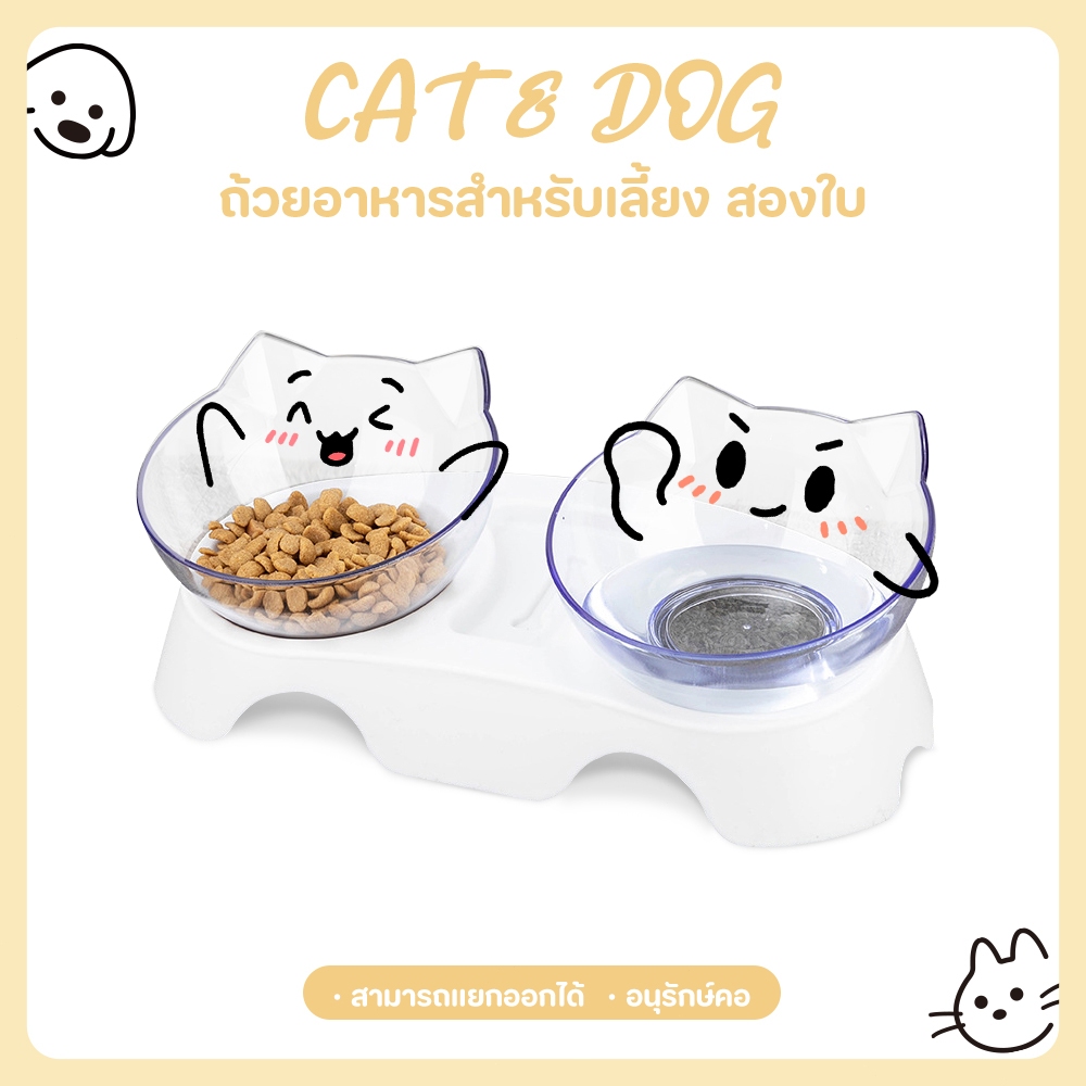 CAT&DOG】ชามอาหารสัตว์เลี้ยง ชามอาหารแมว ชามอาหารสุนัข ชามคู่ ชามถอดออกได้ ป้องกันกระดูกสันหลังส่วนคอสัตว์เลี้ยง 15° ชาม