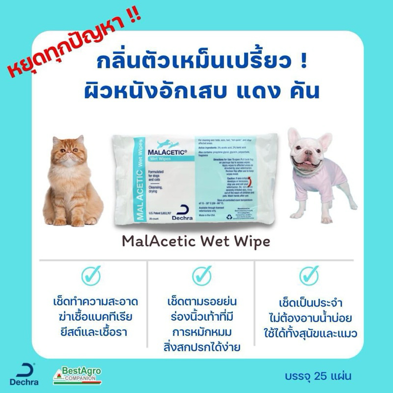 MalAcetic Wet Wipes (25 แผ่น) สําหรับสุนัขและแมว (Exp.12/2027)