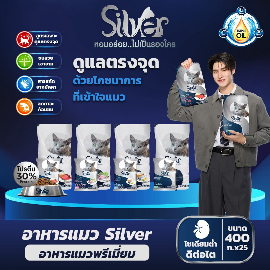 Peak x Silver | กระสอบขนาด 10 kg. [แพคย่อย 400g. x 25 ถุง ] อาหารแมวซิลเวอร์ Premium สําหรับแมวทุกสายพันธุ์