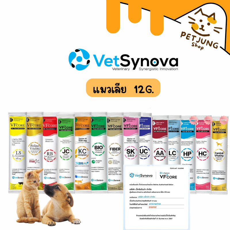 VFcore แมวเลีย วิตามินแมว อาหารเสริม ไลซีน วิตามินรวม แบบซอง 12g