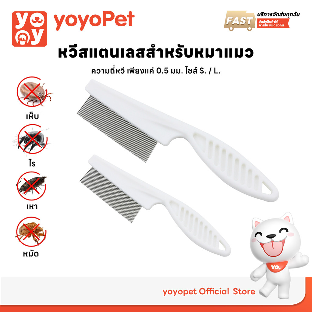 หวีสแตนเลส หวีซี่ ด้ามจับพลาสติก สําหรับหมา แมว หวีปม-สางขนสัตว์เลี้ยง ให้ขนสวย ไม่ฟู