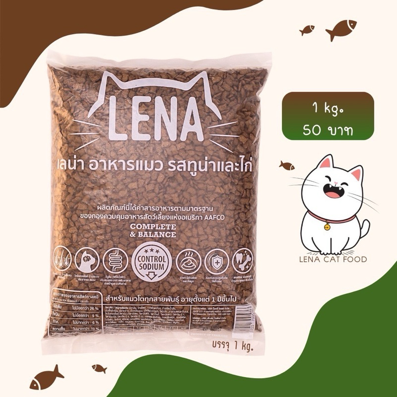 อาหารแมว lenaรสทูน่าและไก่ 1 กิโล สําหรับน้องแมวทุกสายพันธุ์ อายุ 1 ปีขึ้นไป